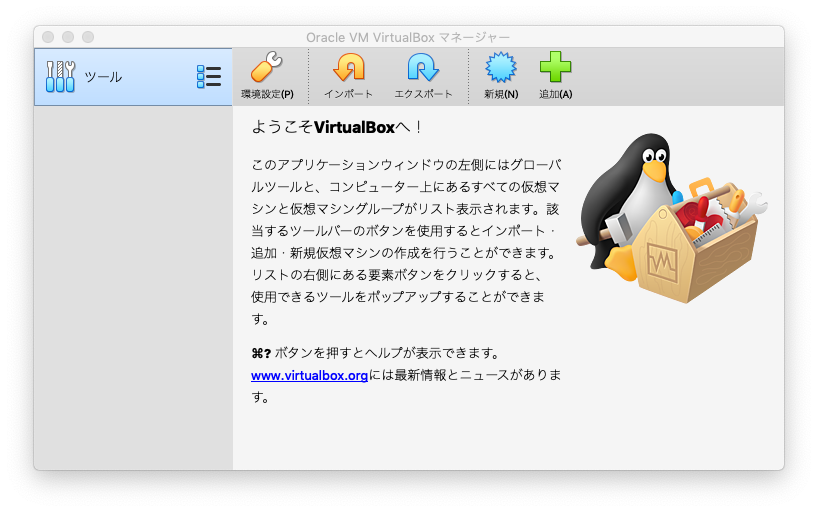 install:virtualbox-01-main.png
